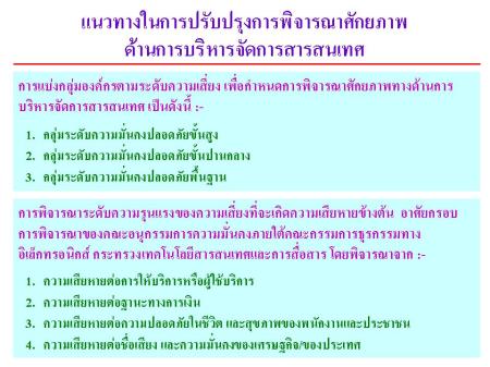 แนวทางการแบ่งกลุ่มองค์กรตามความสำคัญที่มีผลกระทบต่อสังคมและสาธารณชนโดยรวม