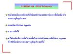 คำจำกัดความ Risk Tolerance