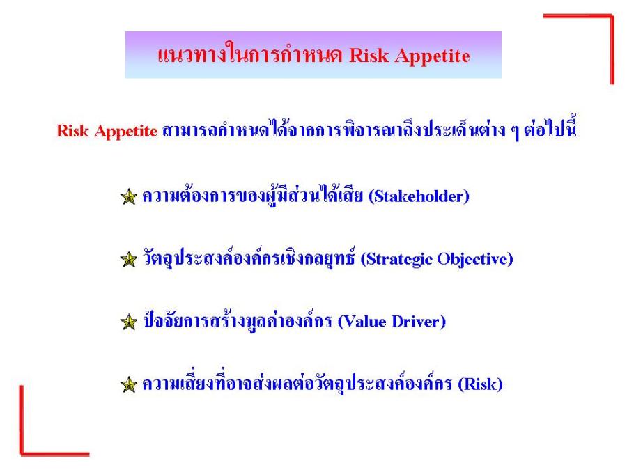 Risk Appetite and Risk Tolerance | Information Technology Governance